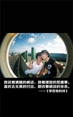 最经典的《李宫俊的日常》佳句摘抄