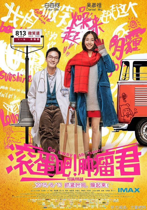 《滚蛋吧！肿瘤君》经典对白