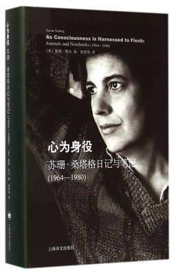 关于苏珊·桑塔格名句欣赏
