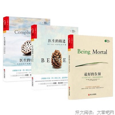 2018阿图·葛文德的名言