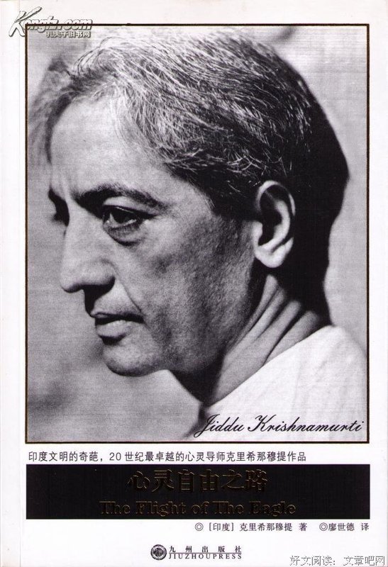 克里希那穆提的名句