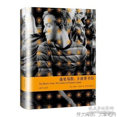 2018杜鲁门·卡波蒂名言警句