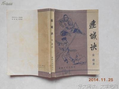 最新的《连城诀》小说句子