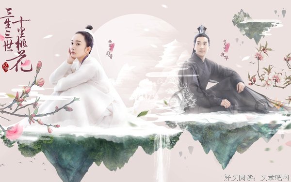 最新的《三生三世十里桃花》名句欣赏大全