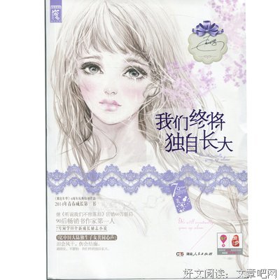 最全的《我们终将独自长大》经典语录