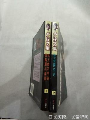 最全的《论人类不平等的起源》经典句子