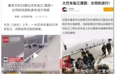 重庆公交坠江真相终于曝光：“我们需要给生命多一点尊重。”