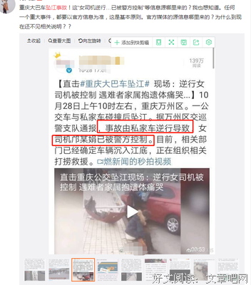 重庆公交车坠江真相曝光：一个人的无知，一车人的孽缘。