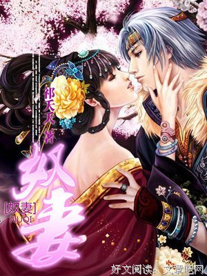 《邪帝宠妻发个度：朕的皇孩眼水外还谁敢动》经典语录