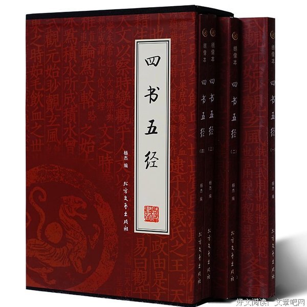关于五经的座右铭