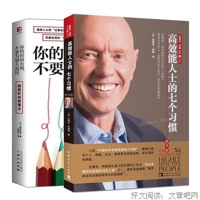 描写史蒂芬·柯维的经典句子