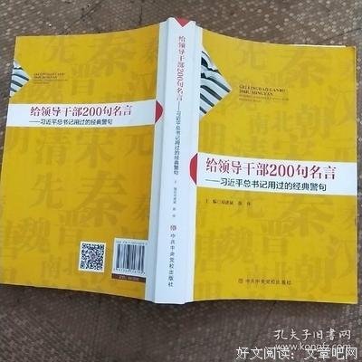 领导经典名句
