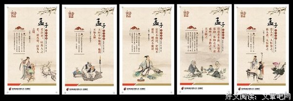孟子名言大全