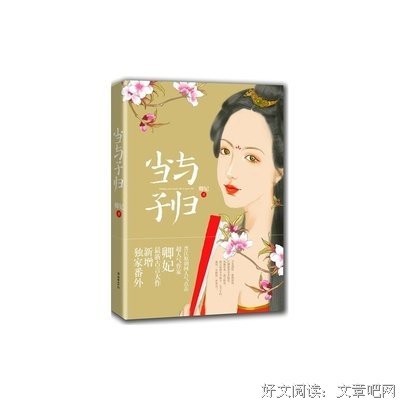 卿妃名言
