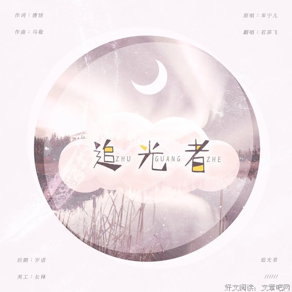 最全的《追光者》佳句摘抄