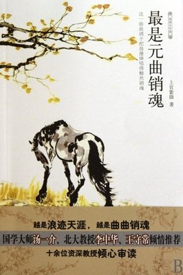 《最是元曲销魂》经典语录大全