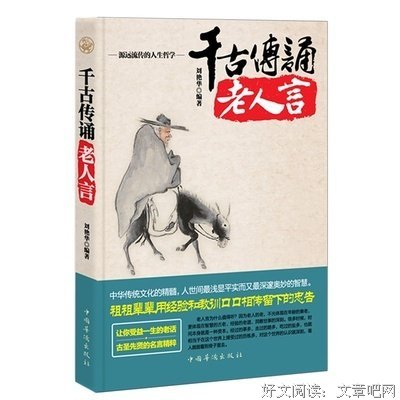 柏杨经典句子