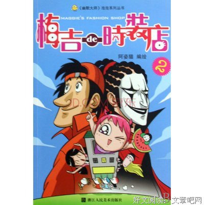 最经典的梅吉名言大全