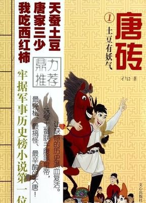 最全的《唐砖》经典语句