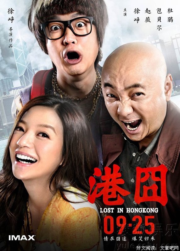 最全的《港囧》经典语句