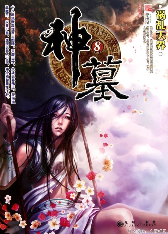最经典的《神墓》小说书摘