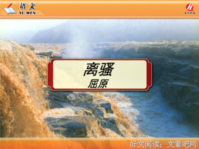 最经典的《离骚》经典语录大全