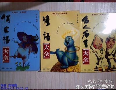 谚语名人名言