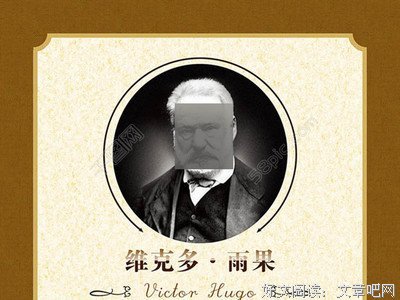 关于雨果的名言