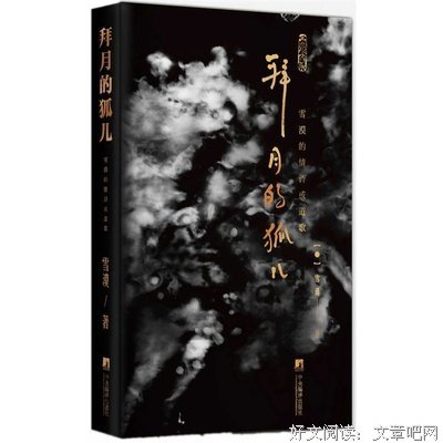 关于雪漠经典句子