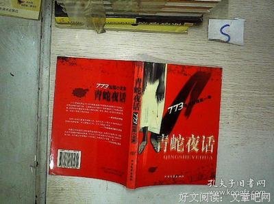最新的《青蛇》小说书摘