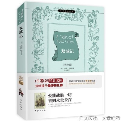 《双城记》小说书摘