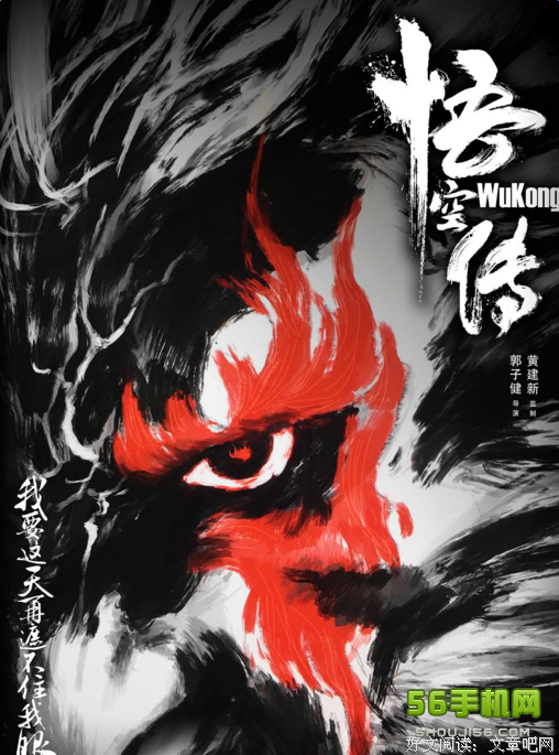 《悟空传》小说摘抄大全
