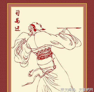 关于司马迁名言大全