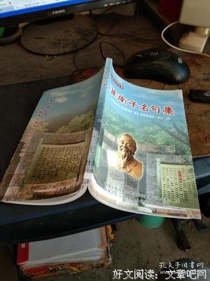 《淮南子》名句欣赏