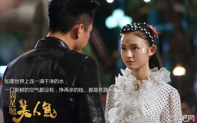 最经典的《美人鱼》经典语句