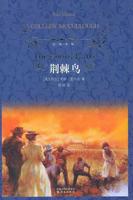 最新的《荆棘鸟》小说摘抄