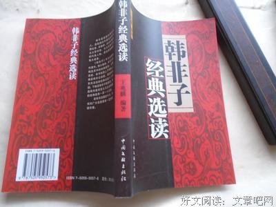《韩非子》经典句子
