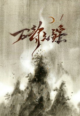 最经典的《一受封疆》小说句子