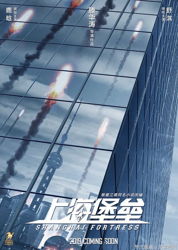 最新的《上海堡垒》经典的句子