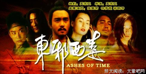 最经典的《东邪西毒》好段摘抄