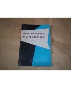 关于萨特的语句