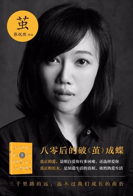 有关张悦然名言