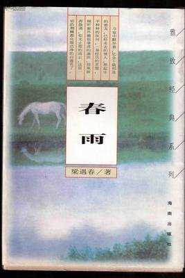 梁遇春名言大全