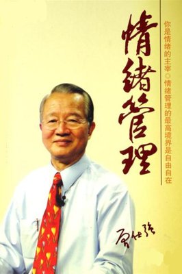 曾仕强名言