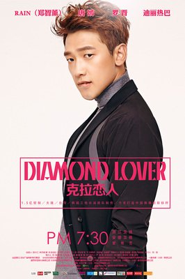 《克拉恋人》语录摘抄