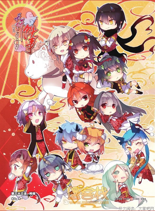 《天行轶事》语录摘抄