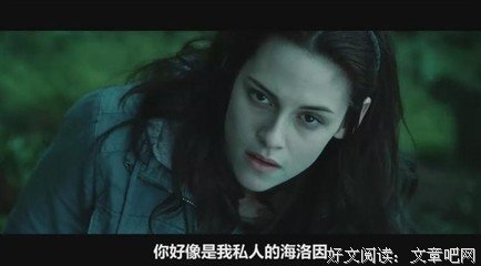 《暮光之城》经典句子大全