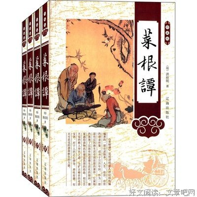 洪应明的名句