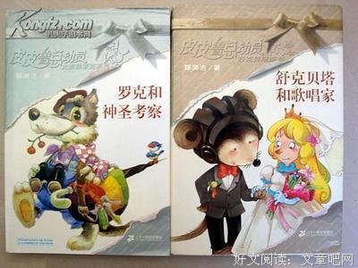 有关郑渊洁的名言