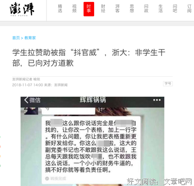 浙大学生霸凌赞助商：“跟你说了就去执行，没有你发言的权利”